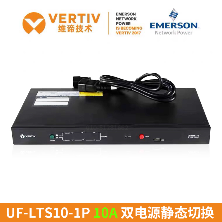 10A維諦UF-LTS10-1P艾默生STS雙路靜態(tài)轉換開關輸入單相自動切換