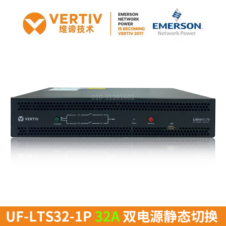 32A維諦UF-LTS32-1P艾默生STS雙路靜態(tài)轉換開關輸入 單相自動切換