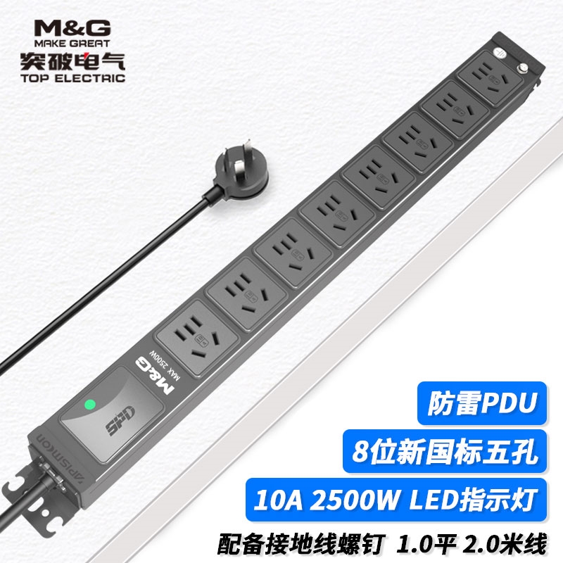 07TG200102突破PDU機(jī)柜插座/10A/8聯(lián)/嵌入式防雷（指示燈）/黑色/3*1.0/2米線/國標(biāo)10A插頭
