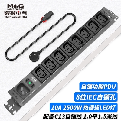 MG37-1B突破PDU機柜插座/10A/8聯(lián)/熱插拔指示燈/黑色/3*1.0/1.5米線/C14自鎖插頭